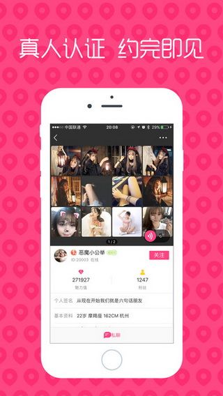 友缘人iOS版
