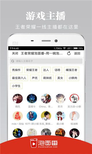 王者荣耀泡面番iOS版
