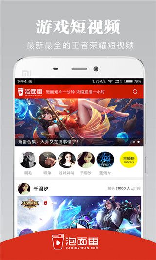 王者荣耀泡面番iOS版