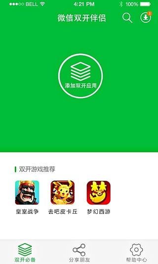 微信双开伴侣iOS版
