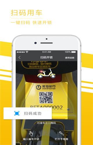 觅马出行苹果版