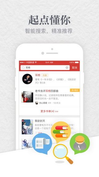 起点中文网IOS版