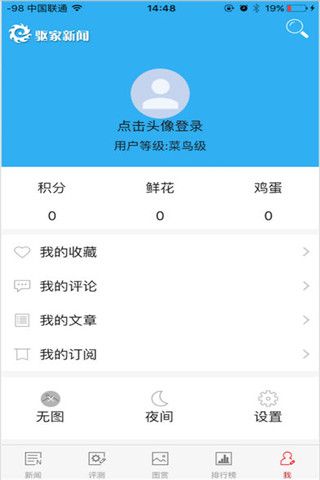 驱动之家iOS版下载