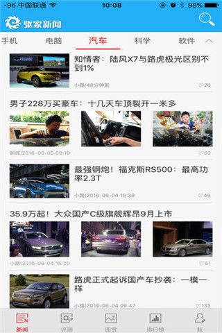 驱动之家iOS版下载