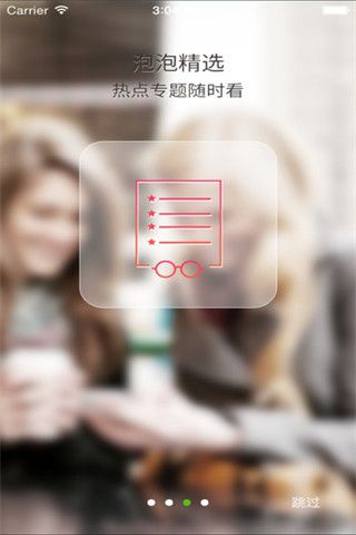 泡泡网iPhone版