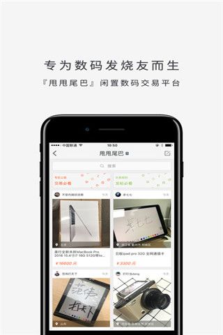 数字尾巴iOS版