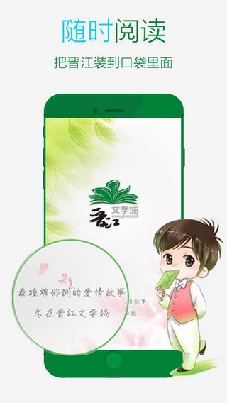 晋江小说阅读破解版
