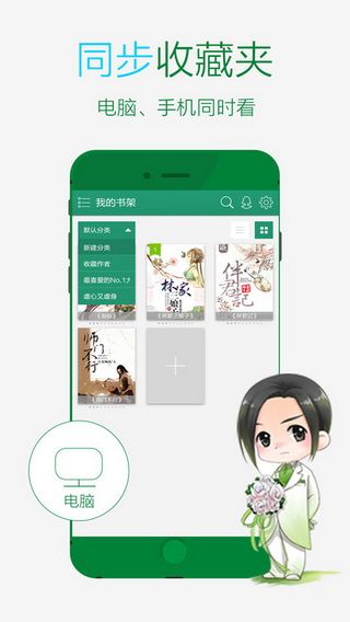 晋江小说阅读破解版