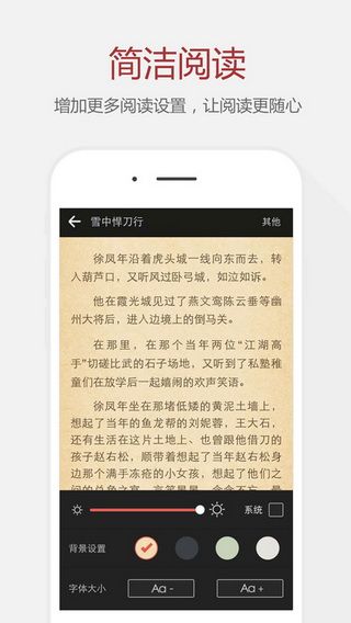 纵横中文网IOS版