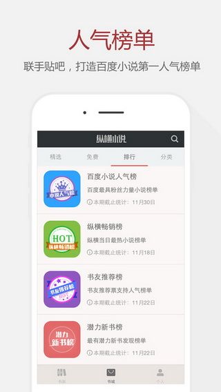 纵横中文网IOS版