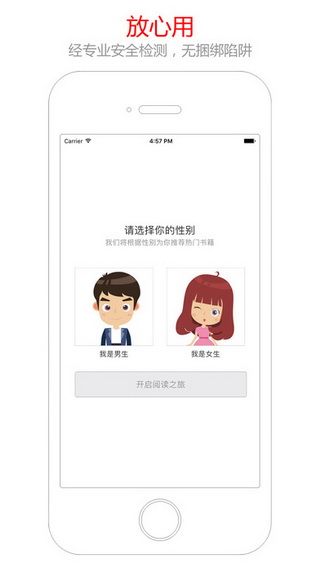 笔趣阁IOS版