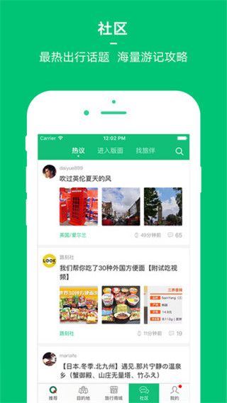 穷游网最新版