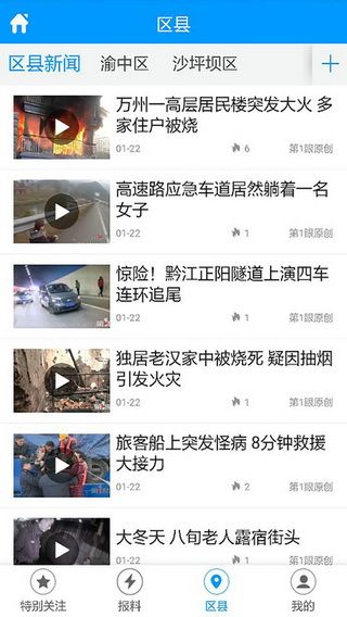 第1眼新闻iOS版