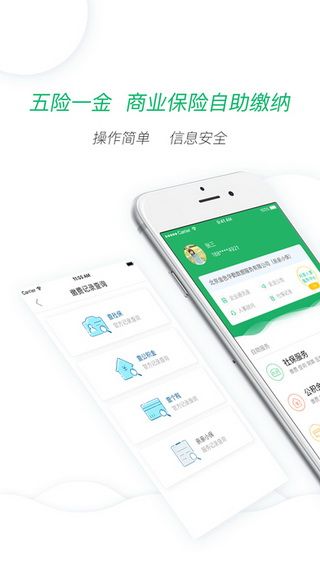 亲亲小保社保管家iOS版