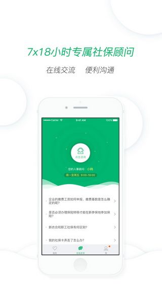 亲亲小保社保管家iOS版
