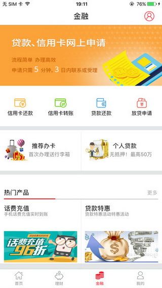 民泰银行iOS版