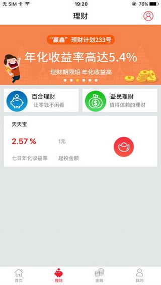 民泰银行iOS版