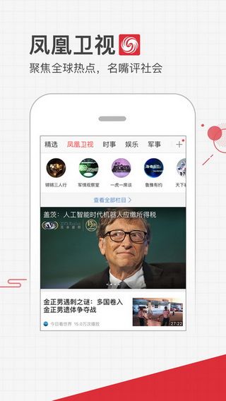 凤凰视频IOS版