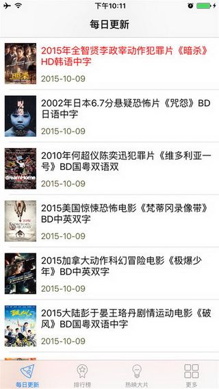 电影天堂网IOS版