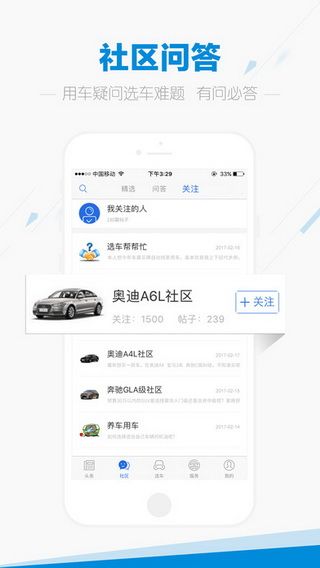 易车网iOS版