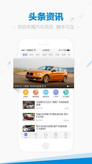 易车网iOS版