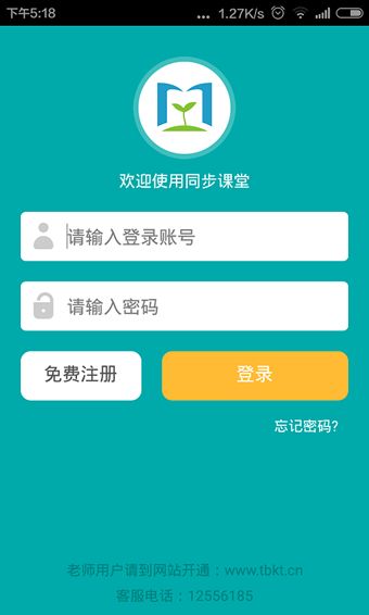 同步课堂苹果版