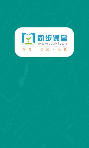 同步课堂苹果版