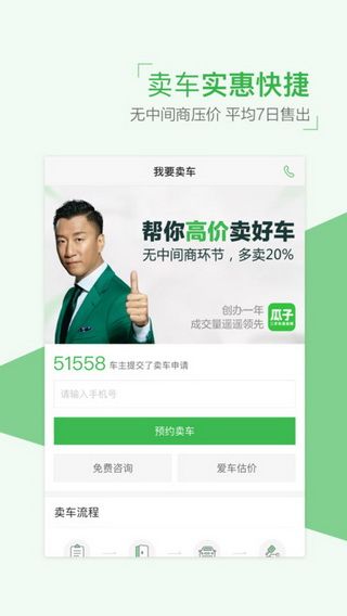 瓜子二手车直卖网iOS版