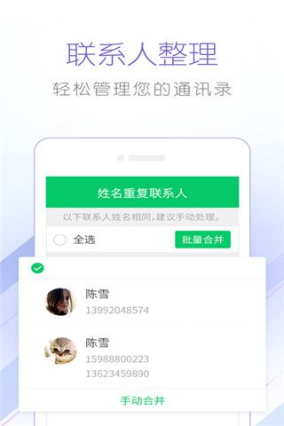 和通讯录iOS版