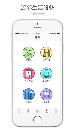 北京头条iOS版