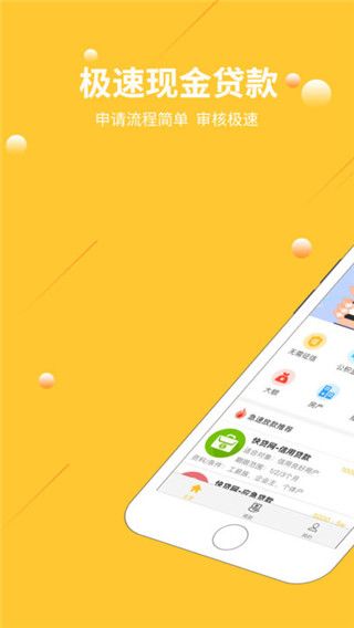 快贷网iOS版