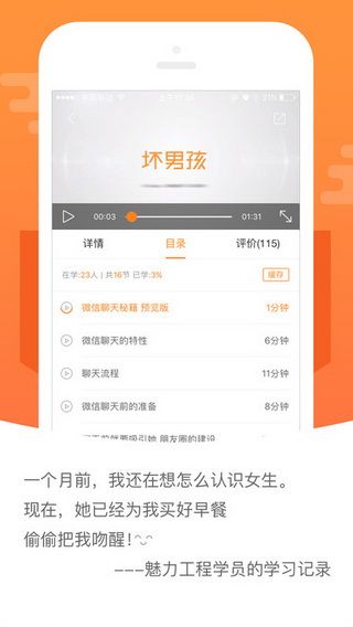 坏男孩学院iOS版