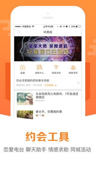 坏男孩学院iOS版