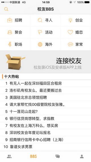 ChinaRen校友录iOS版