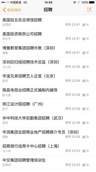 ChinaRen校友录iOS版