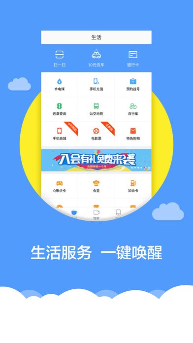 12580和生活iOS版