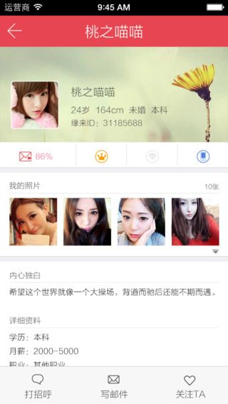 缘来网iOS版