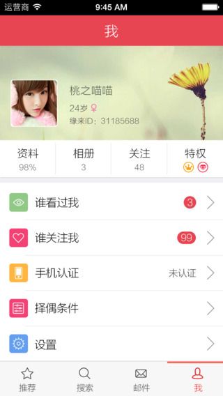 缘来网iOS版