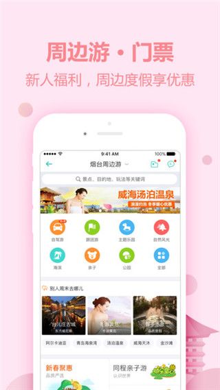 同程网手机版