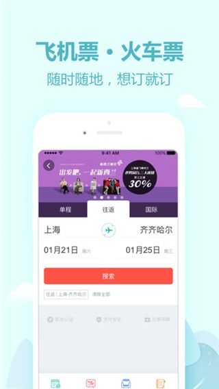 同程网手机版