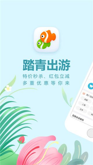 同程网手机版