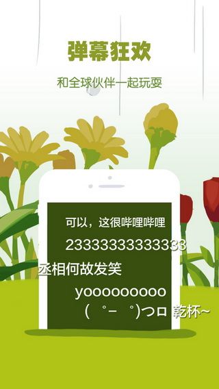哔哩哔哩弹幕网IOS版