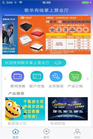 歌华有线苹果版