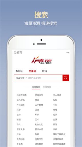 孔夫子旧书网最新版