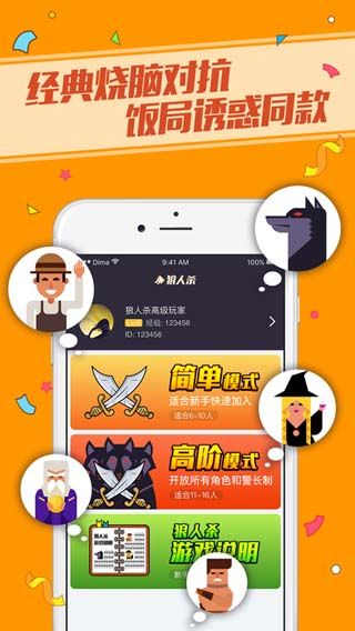 狼人杀iOS版