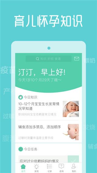 育学园iOS版