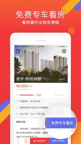 乐居购房网iOS版