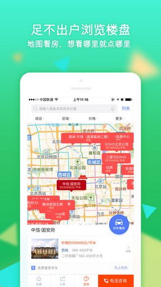 乐居购房网iOS版