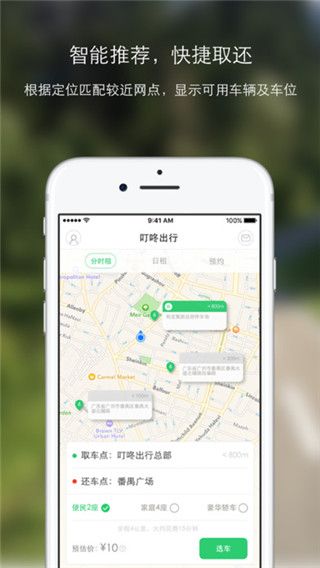 叮咚出行iOS版