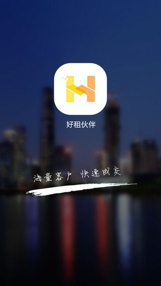 好租网iOS版